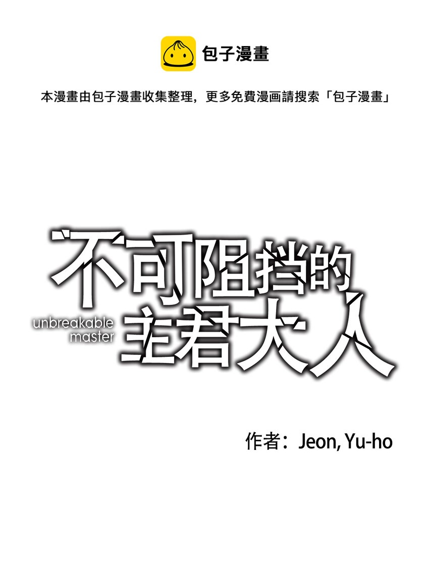 《不可阻挡的主君大人》01 新生欢迎会 第1页