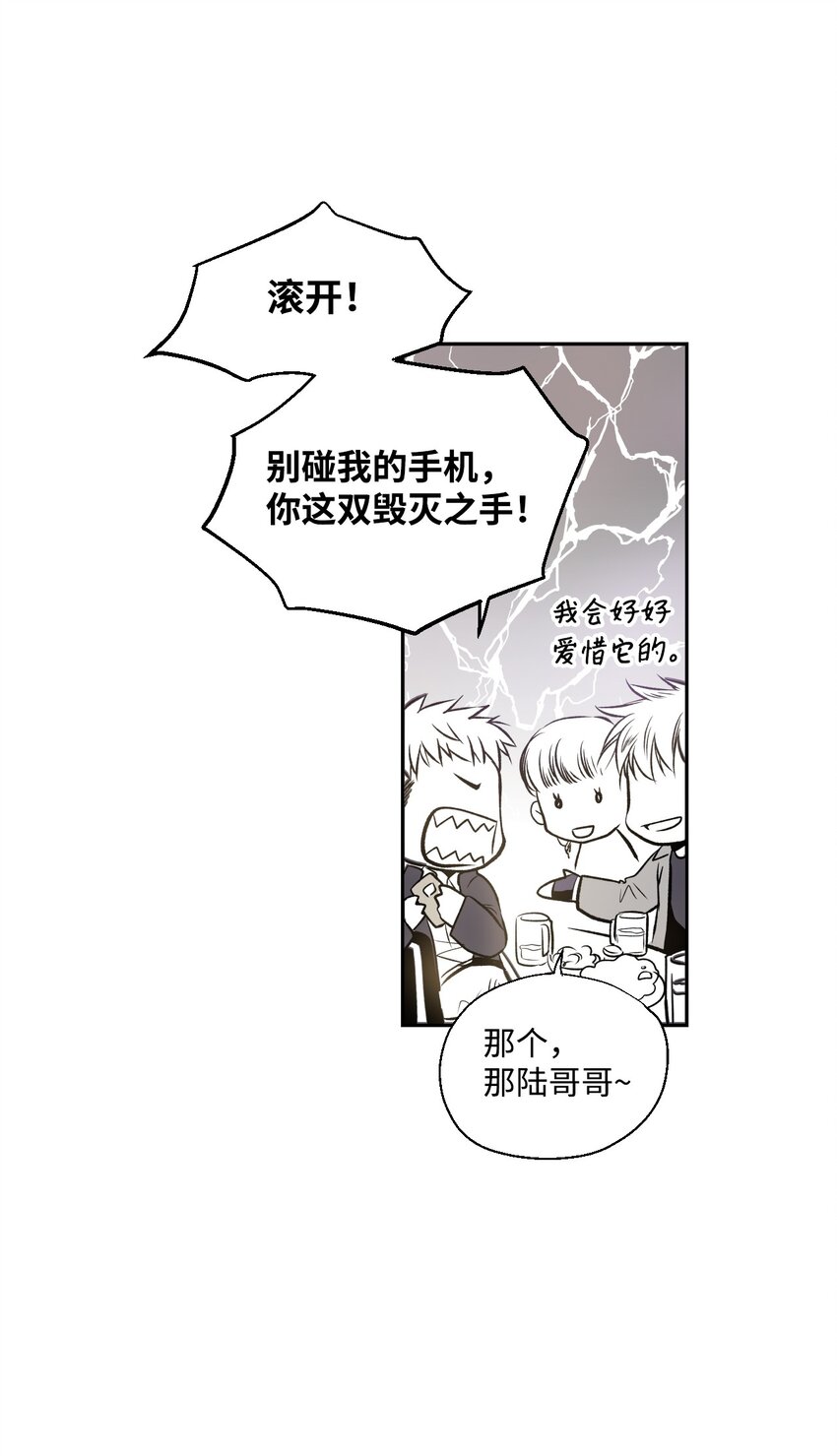 《不可阻挡的主君大人》01 新生欢迎会 第20页