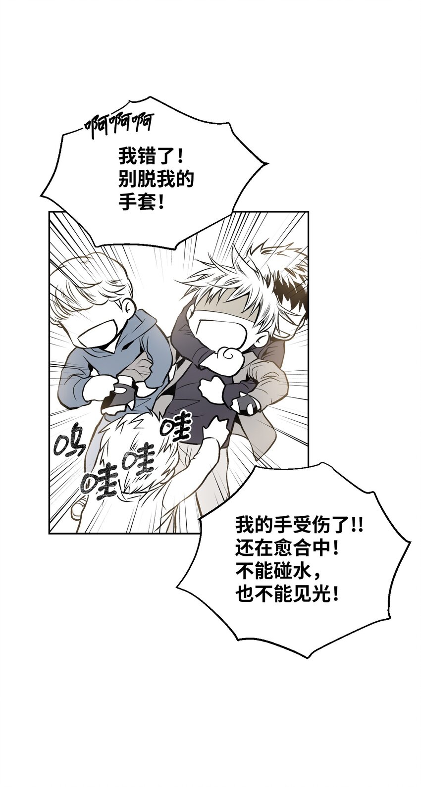 《不可阻挡的主君大人》01 新生欢迎会 第28页