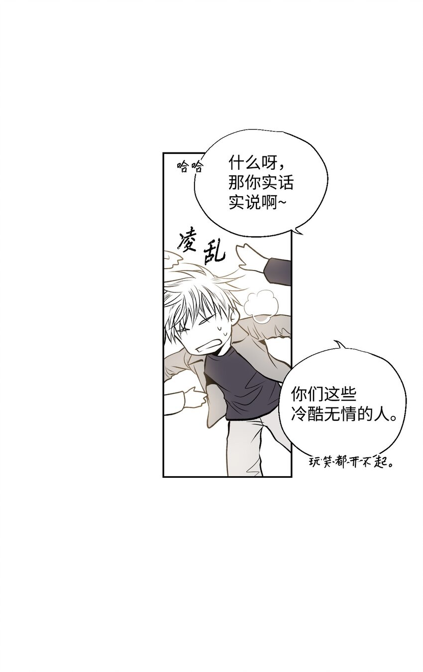 《不可阻挡的主君大人》01 新生欢迎会 第29页