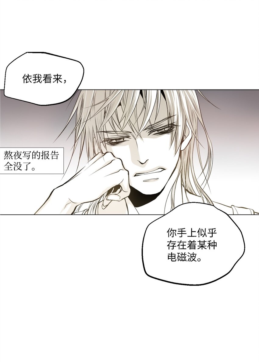 《不可阻挡的主君大人》01 新生欢迎会 第33页
