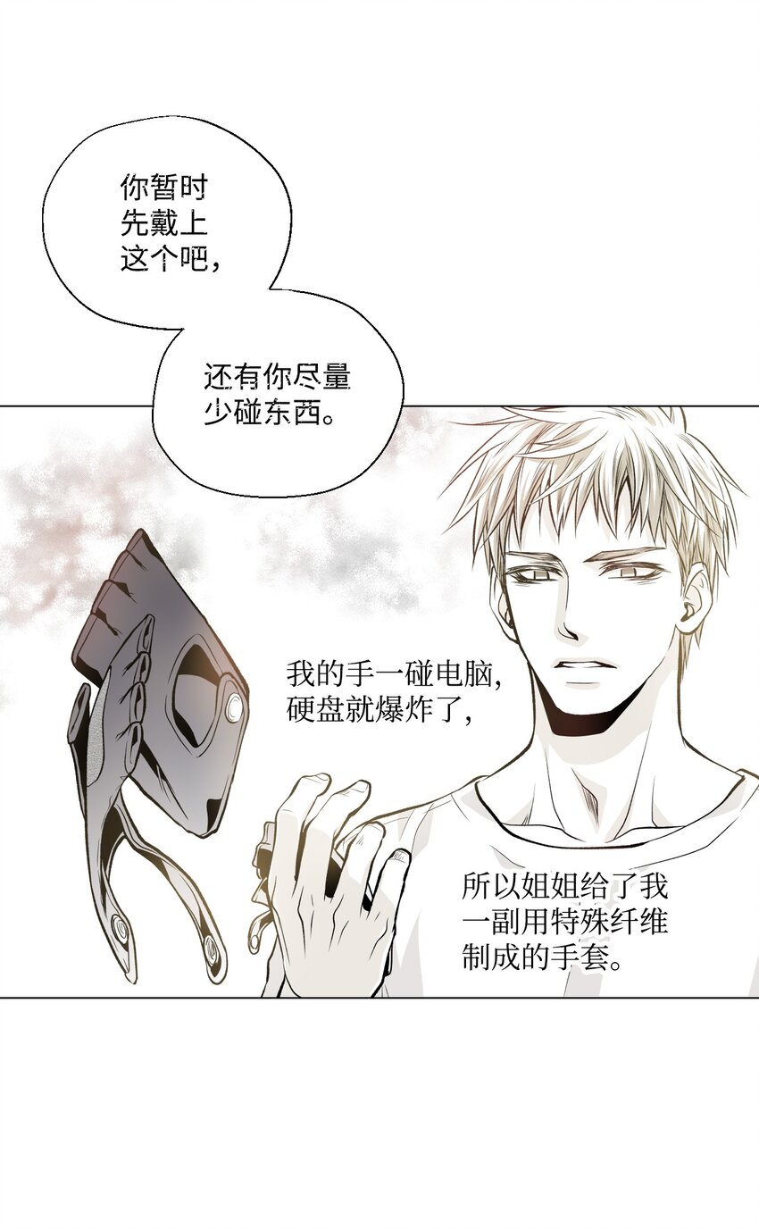 《不可阻挡的主君大人》01 新生欢迎会 第34页