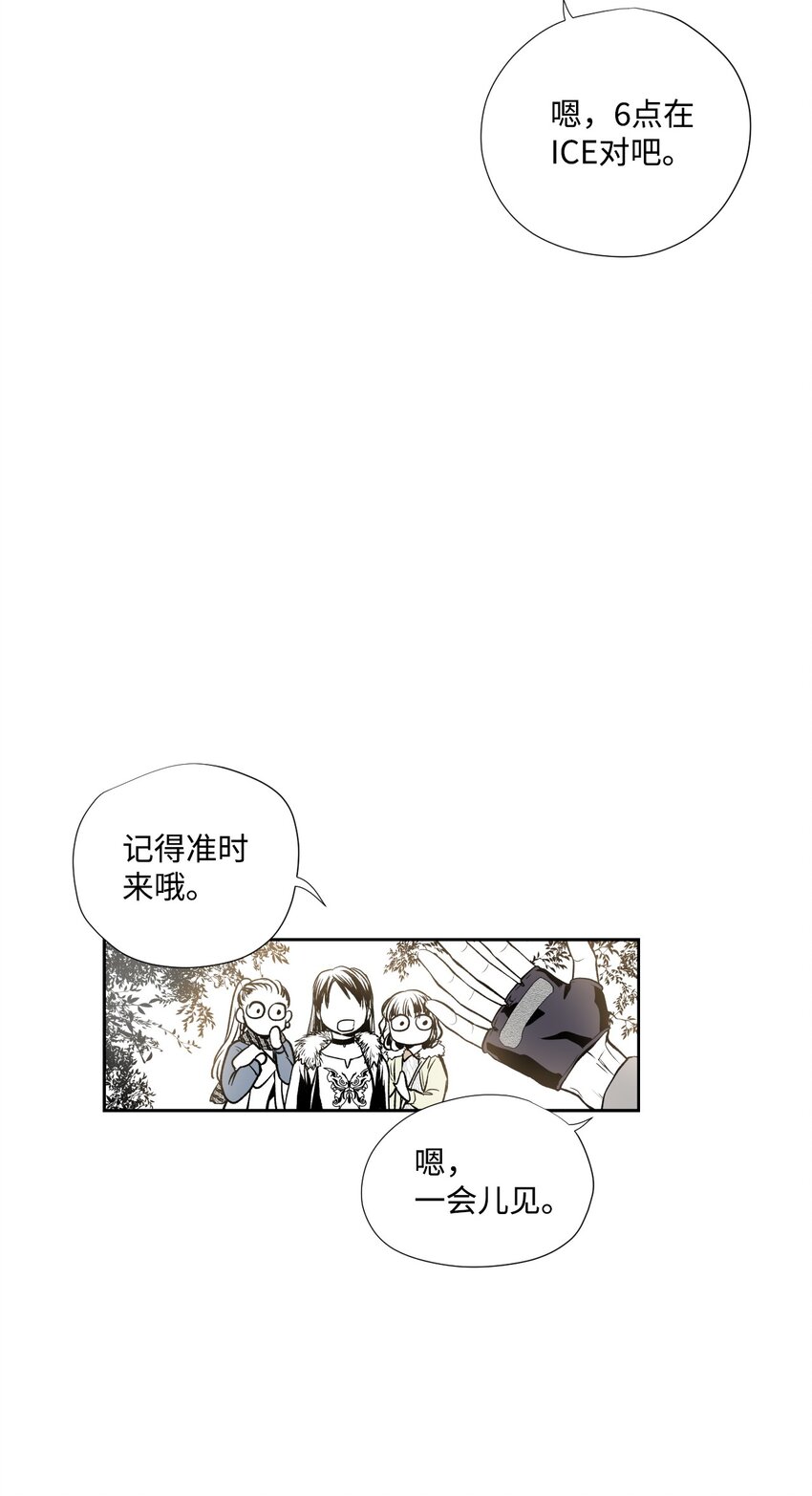 《不可阻挡的主君大人》01 新生欢迎会 第8页