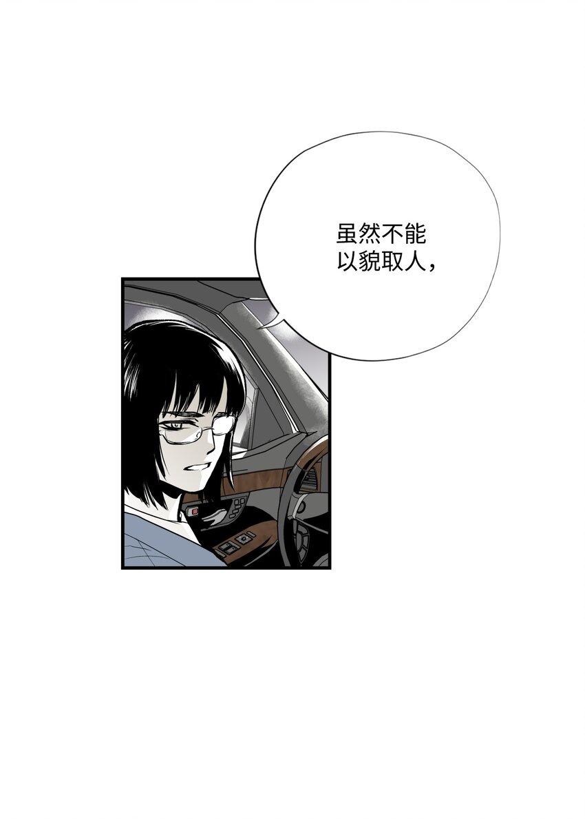 《不可阻挡的主君大人》98 危险对峙 第12页