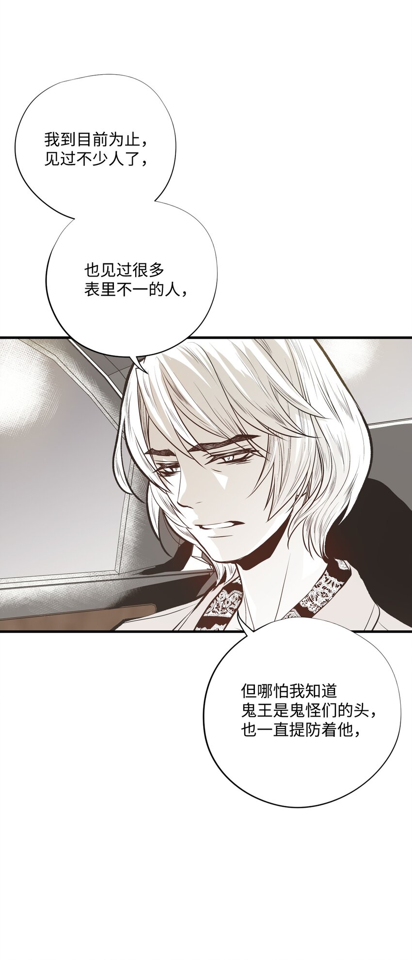 《不可阻挡的主君大人》98 危险对峙 第14页