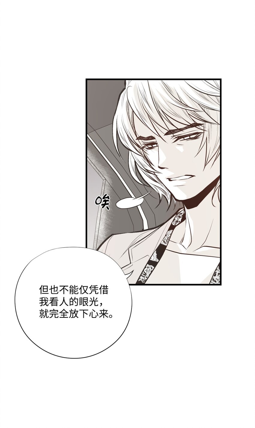 《不可阻挡的主君大人》98 危险对峙 第17页