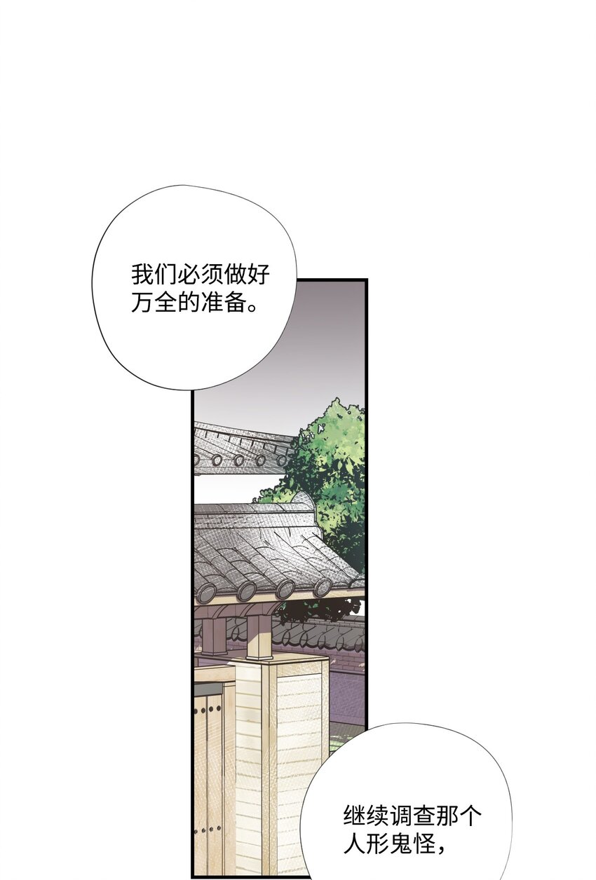 《不可阻挡的主君大人》98 危险对峙 第19页