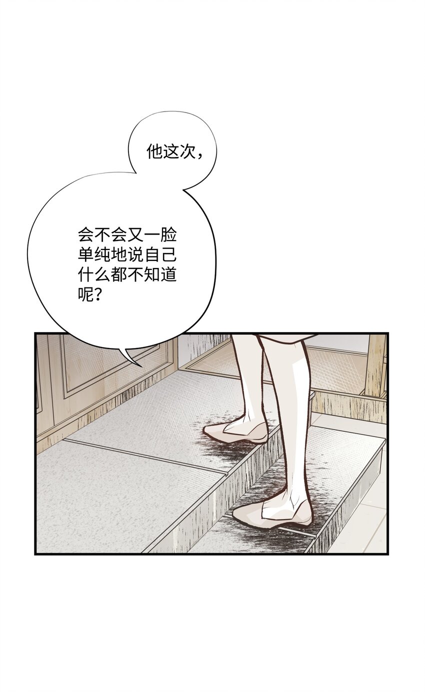《不可阻挡的主君大人》98 危险对峙 第21页