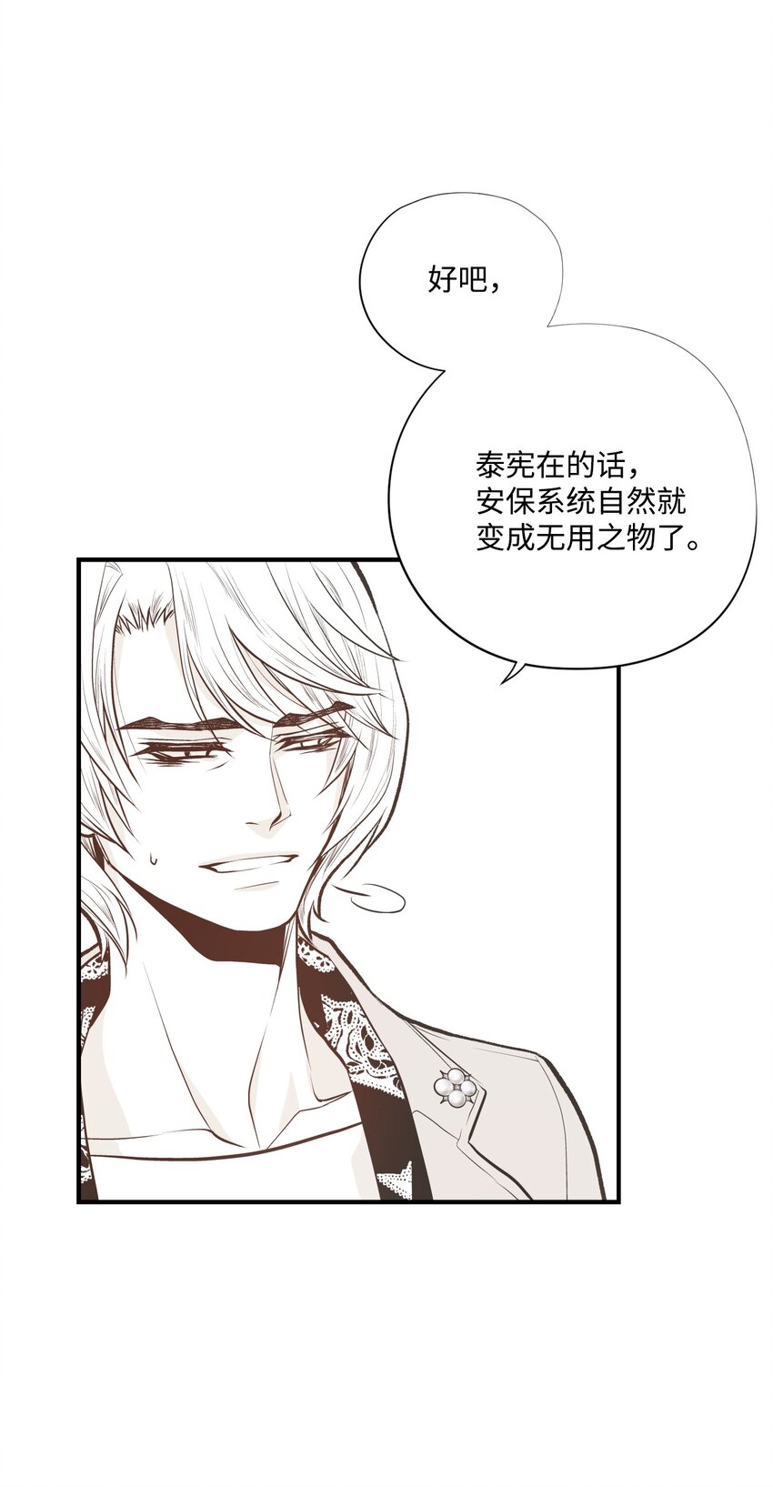 《不可阻挡的主君大人》98 危险对峙 第33页