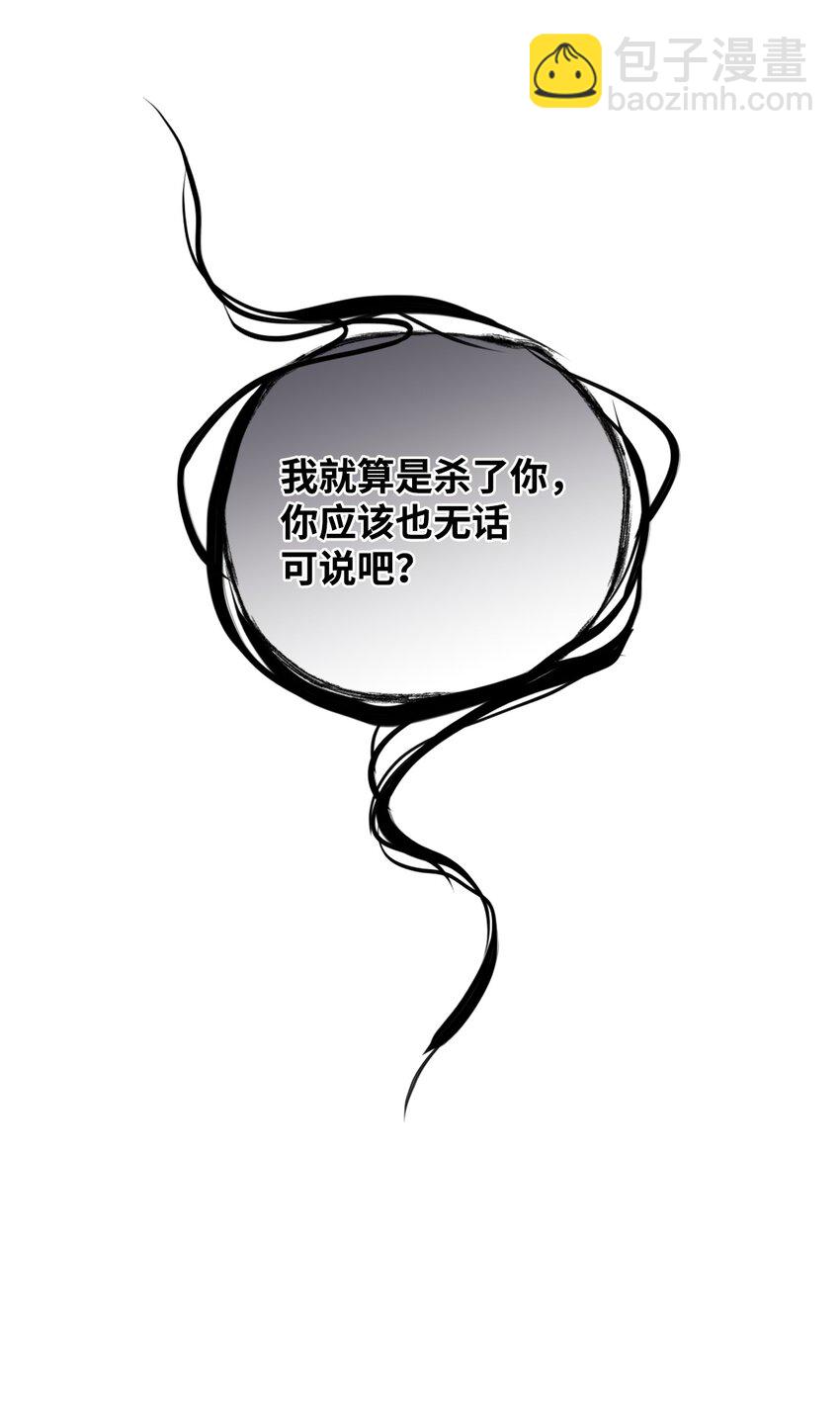 《不可阻挡的主君大人》98 危险对峙 第44页