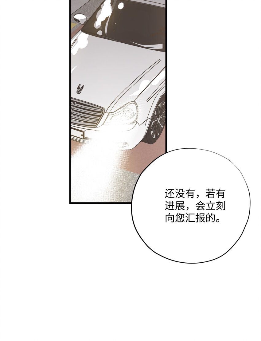 《不可阻挡的主君大人》98 危险对峙 第4页