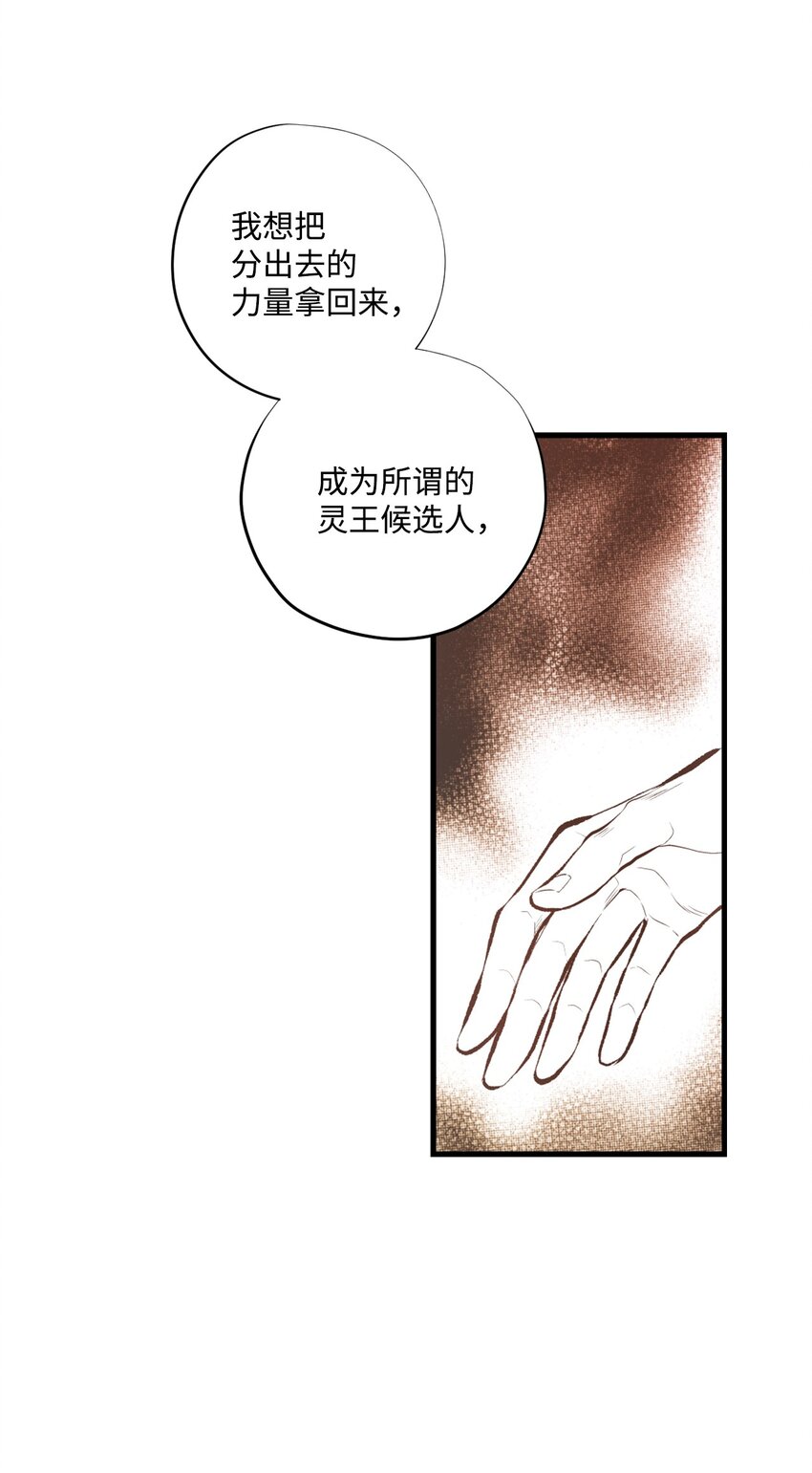 《不可阻挡的主君大人》96 生气 第21页