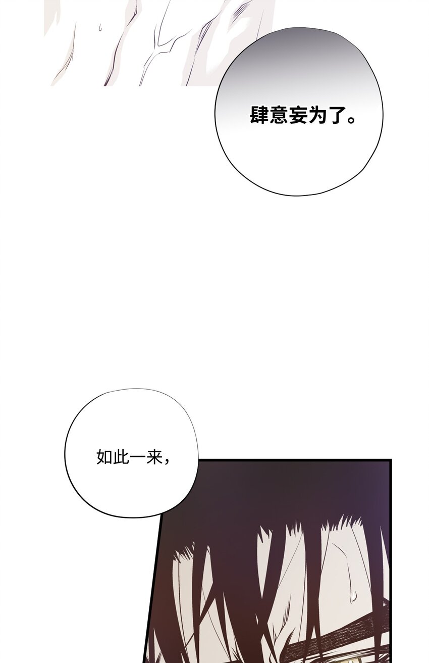 《不可阻挡的主君大人》96 生气 第24页