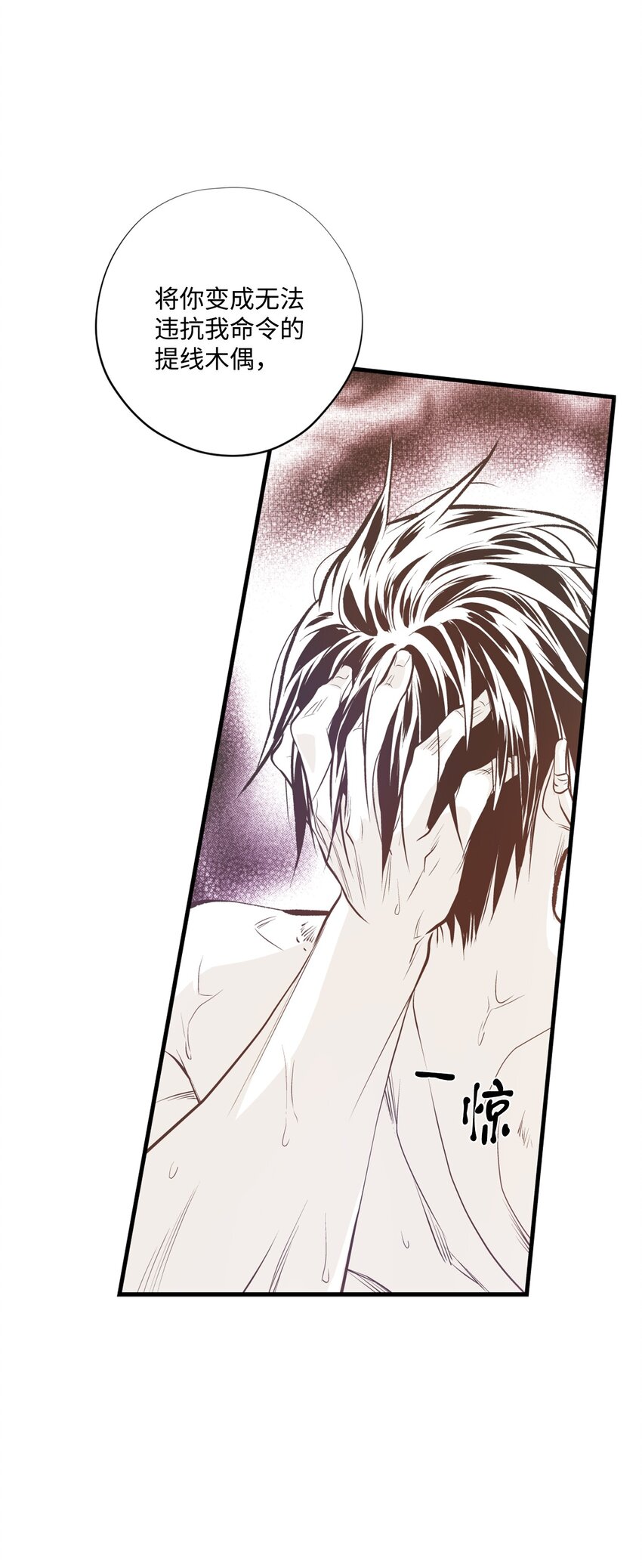 《不可阻挡的主君大人》96 生气 第29页