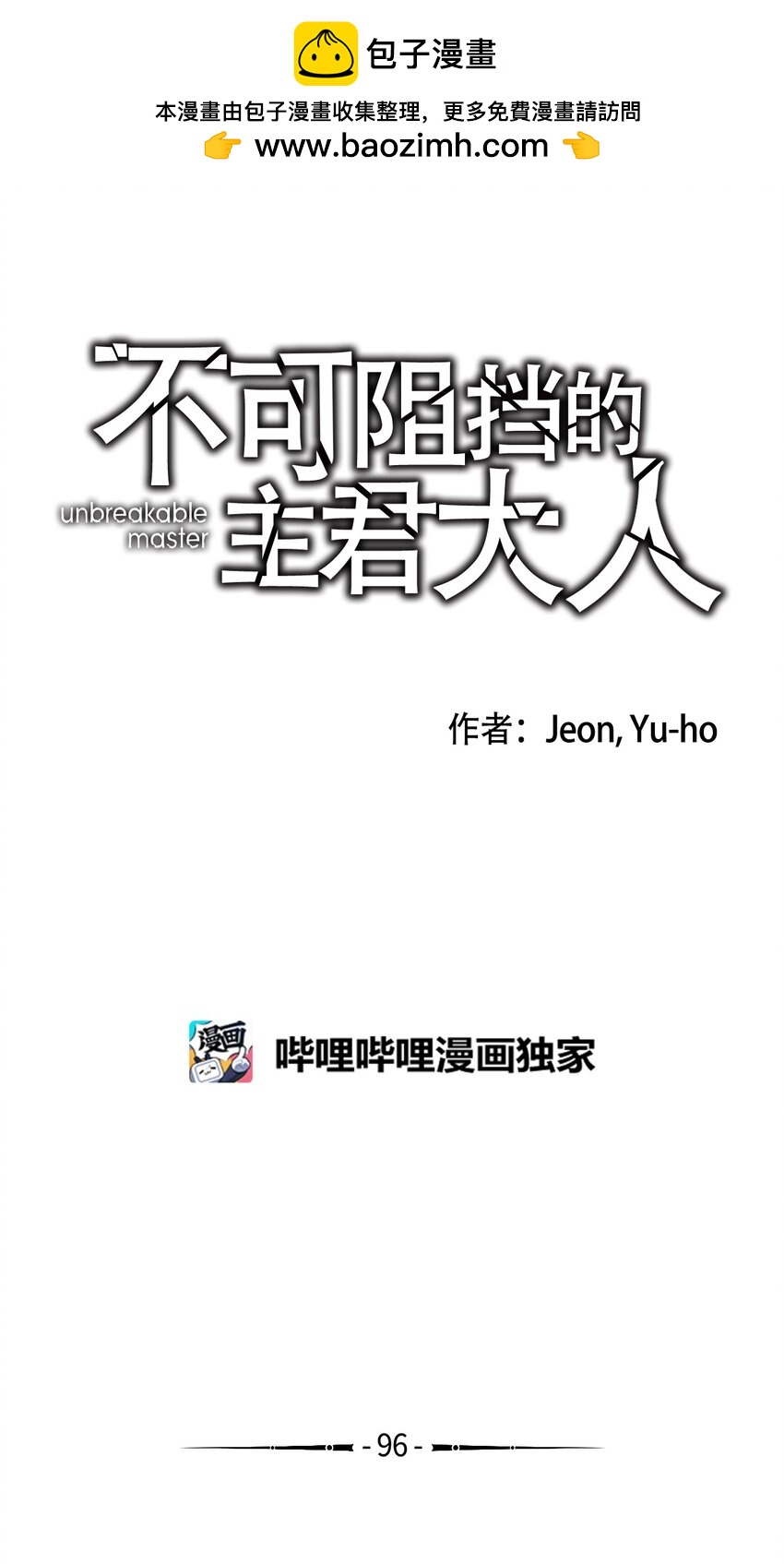 《不可阻挡的主君大人》96 生气 第2页