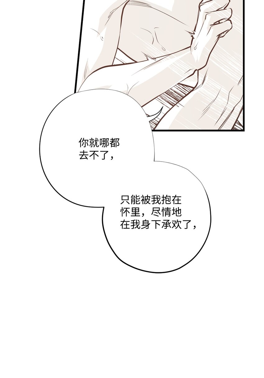 《不可阻挡的主君大人》96 生气 第31页