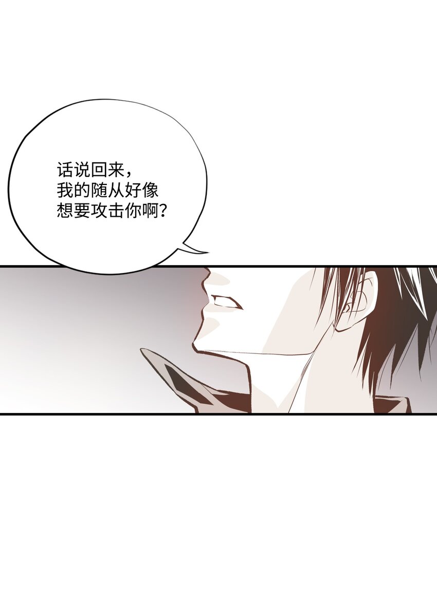 《不可阻挡的主君大人》96 生气 第43页