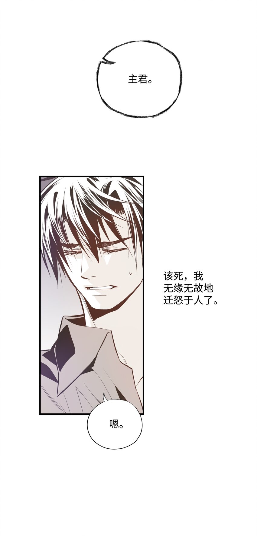 《不可阻挡的主君大人》97 鬼怪的本能 第16页