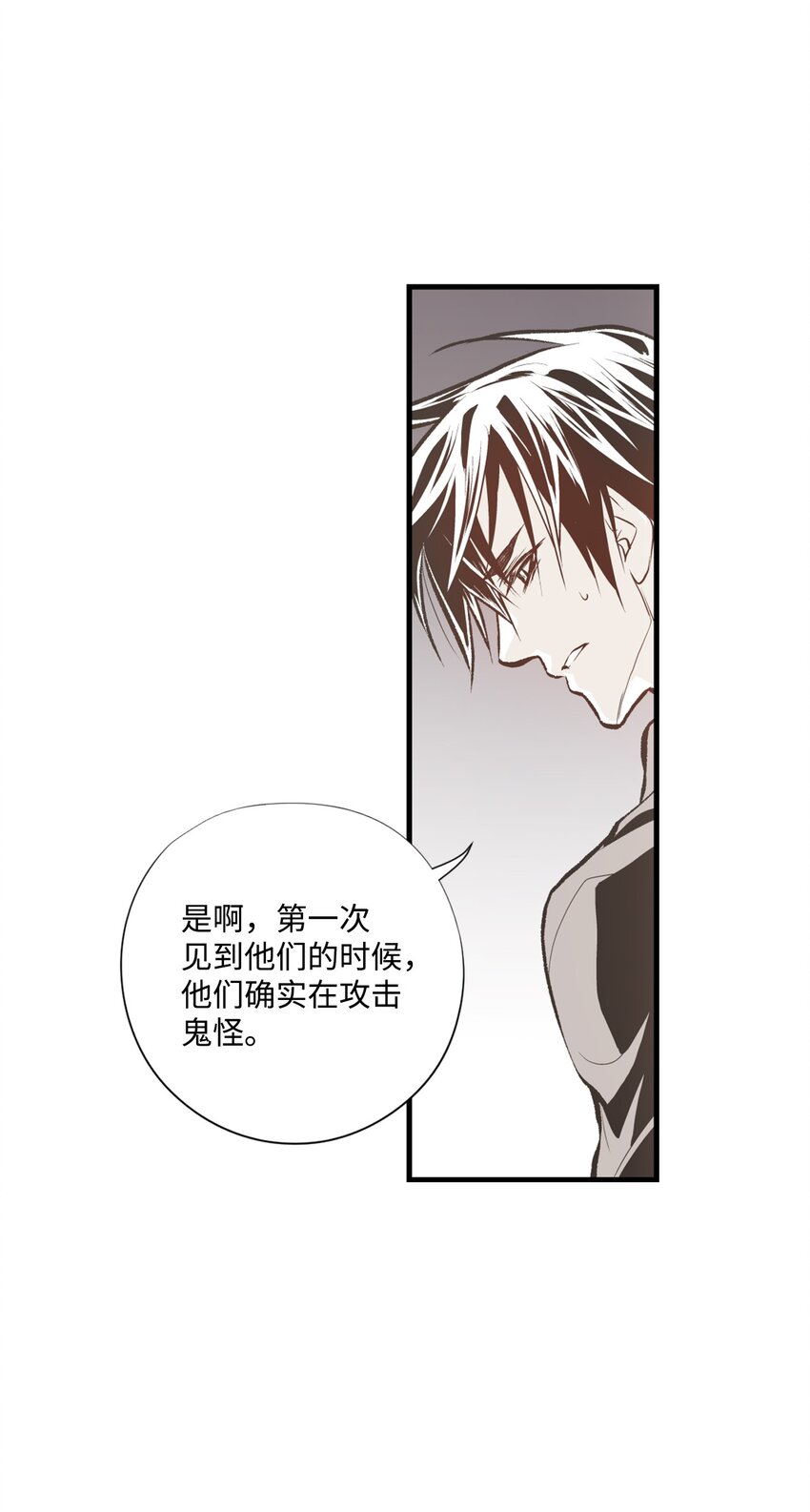 《不可阻挡的主君大人》97 鬼怪的本能 第24页