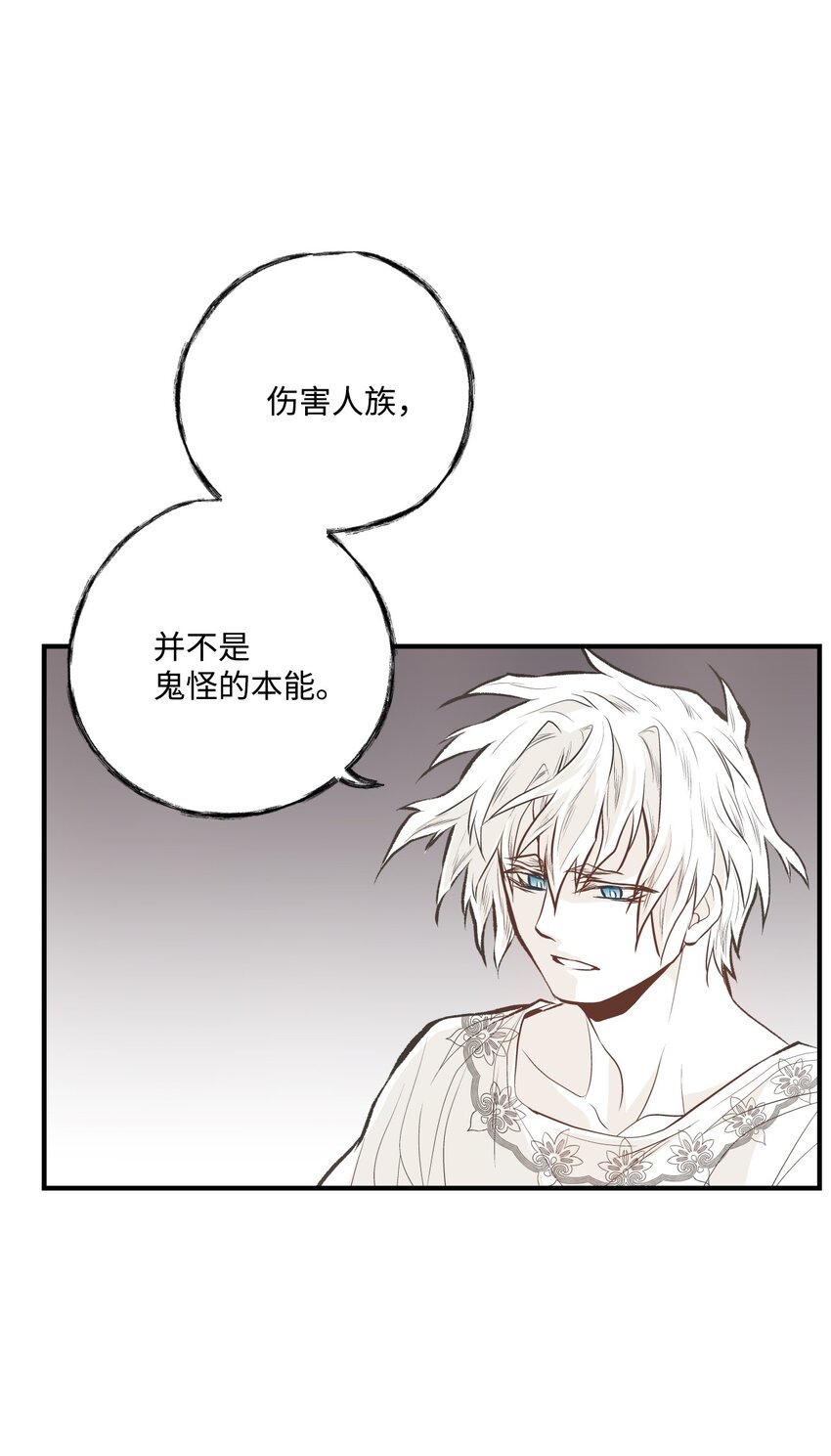 《不可阻挡的主君大人》97 鬼怪的本能 第29页