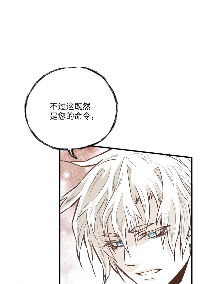 《不可阻挡的主君大人》97 鬼怪的本能 第40页