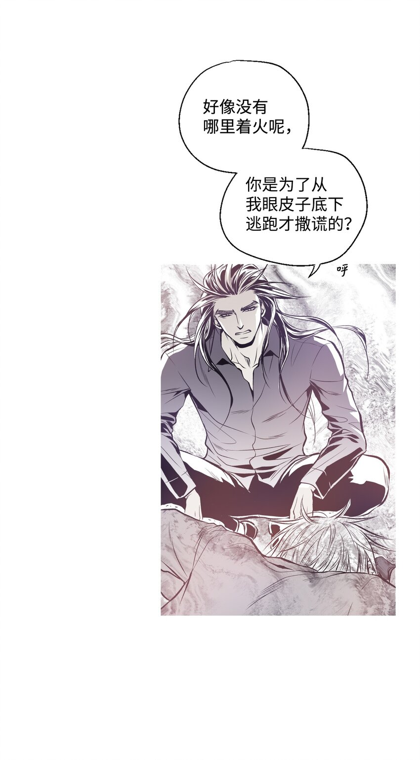 《不可阻挡的主君大人》03 试图逃跑 第18页
