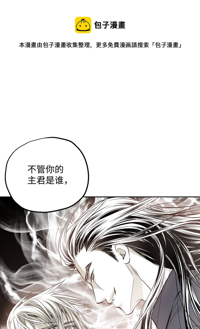 《不可阻挡的主君大人》03 试图逃跑 第1页