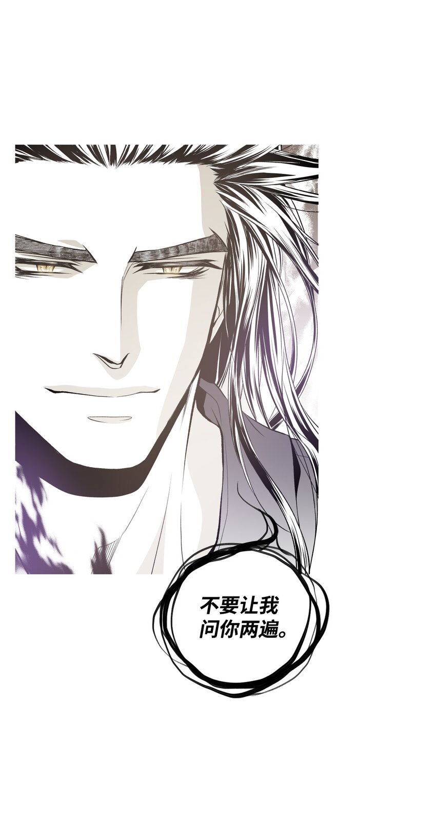 《不可阻挡的主君大人》03 试图逃跑 第29页