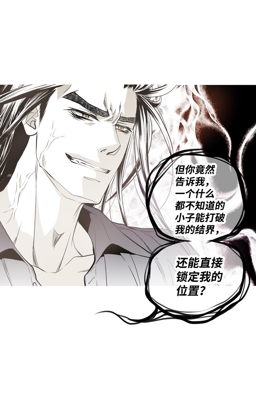 《不可阻挡的主君大人》03 试图逃跑 第39页