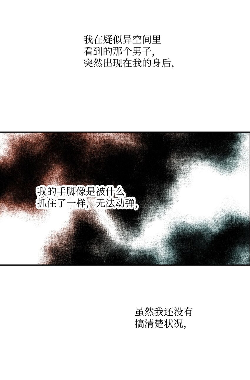 《不可阻挡的主君大人》03 试图逃跑 第6页