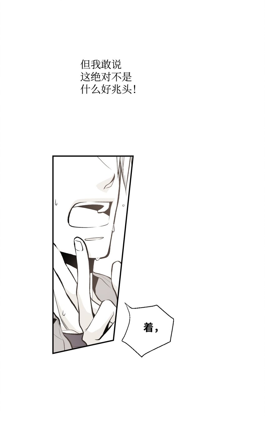 《不可阻挡的主君大人》03 试图逃跑 第7页