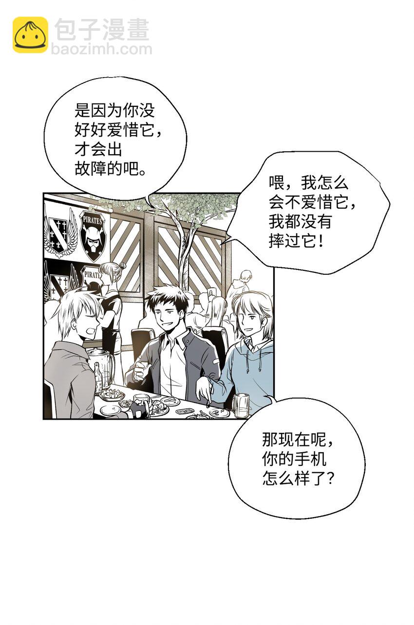 《不可阻挡的主君大人》01 新生欢迎会 第16页