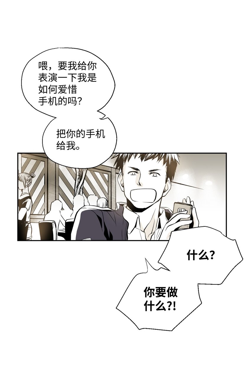 《不可阻挡的主君大人》01 新生欢迎会 第18页