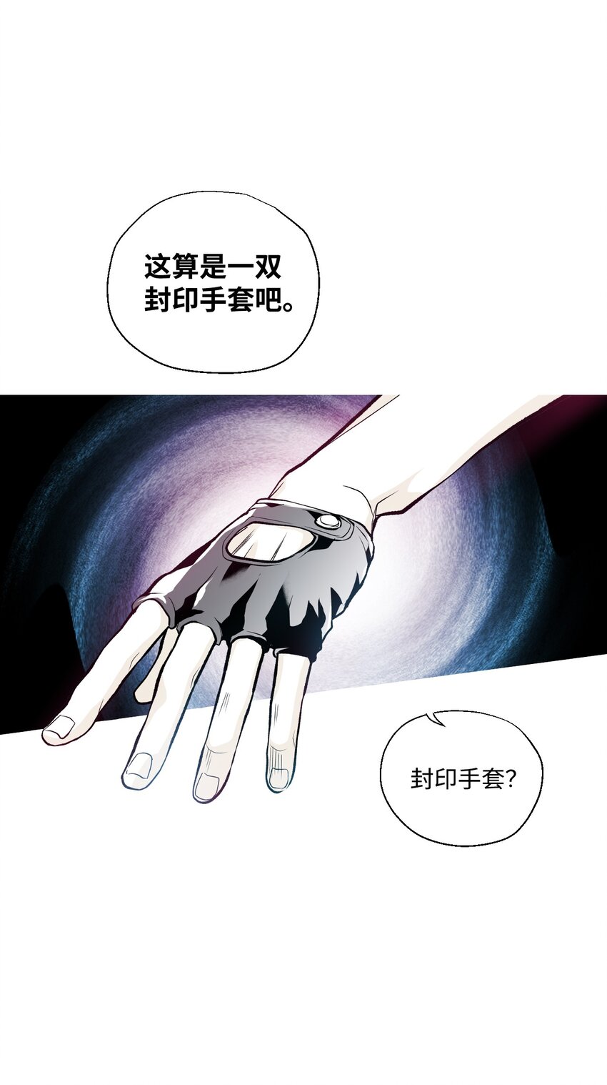 《不可阻挡的主君大人》01 新生欢迎会 第23页