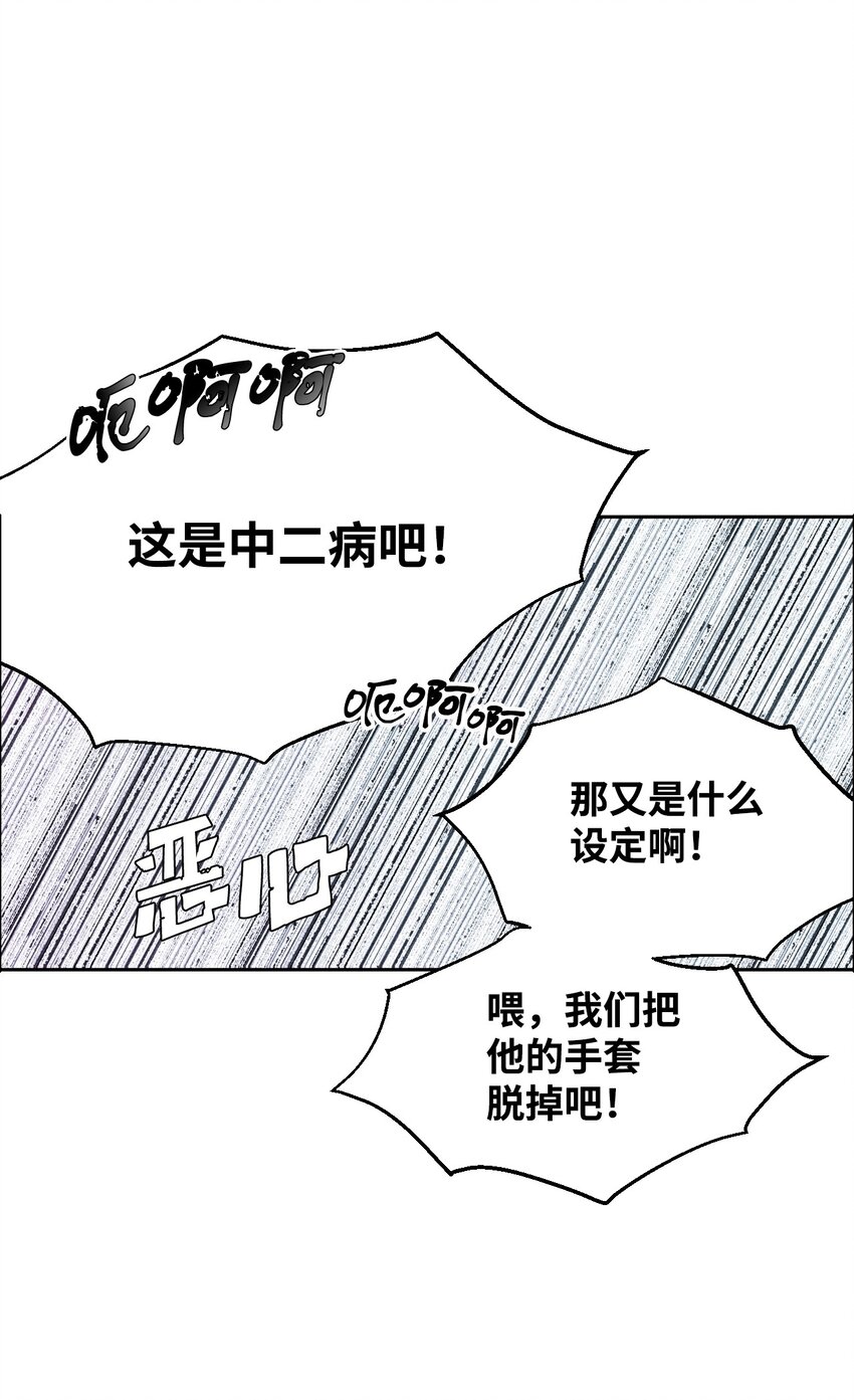 《不可阻挡的主君大人》01 新生欢迎会 第27页