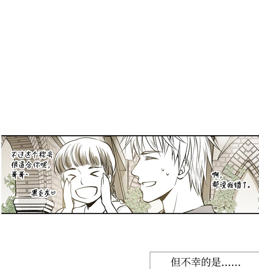 《不可阻挡的主君大人》01 新生欢迎会 第30页