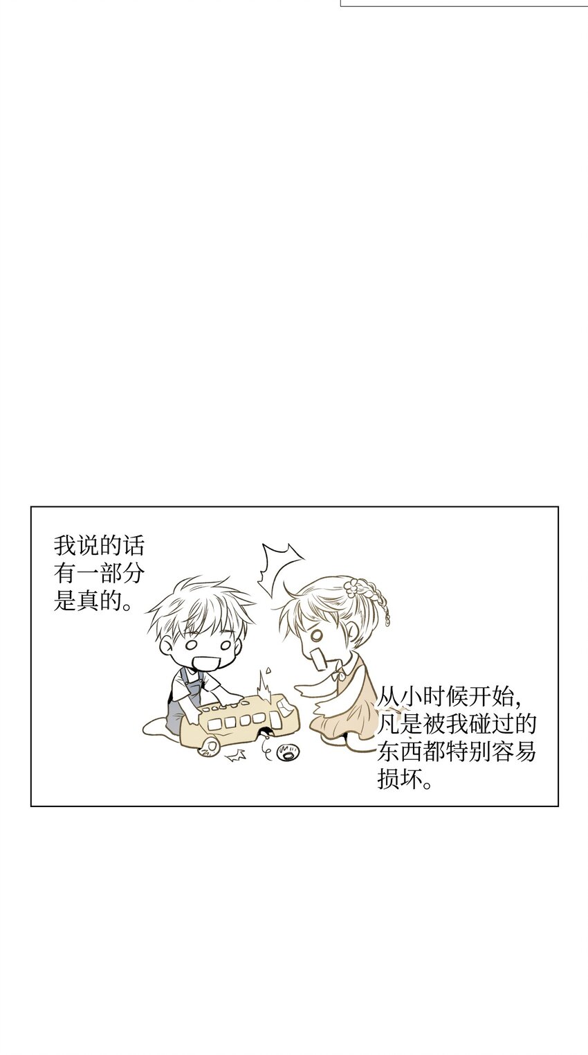 《不可阻挡的主君大人》01 新生欢迎会 第31页