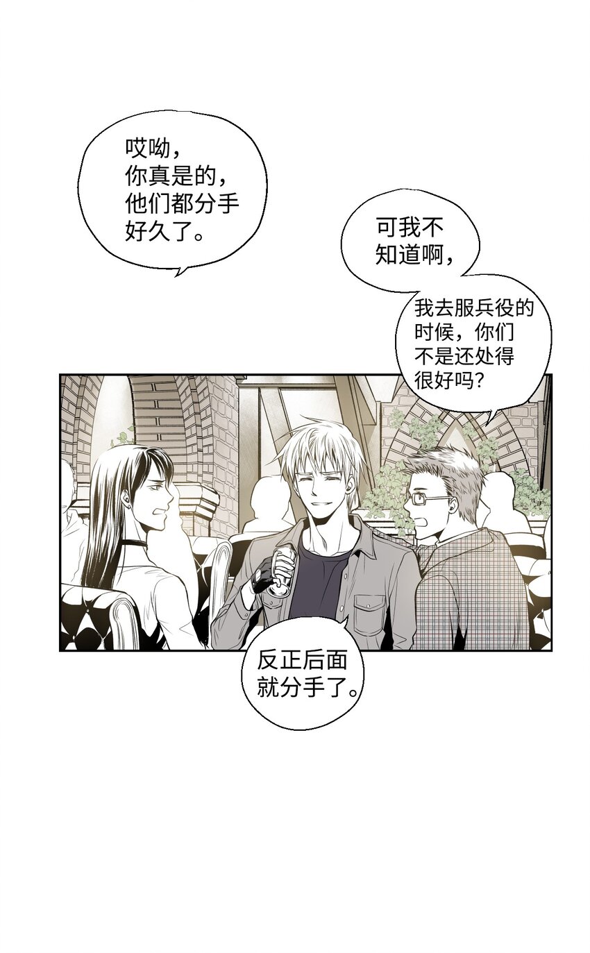 《不可阻挡的主君大人》01 新生欢迎会 第39页