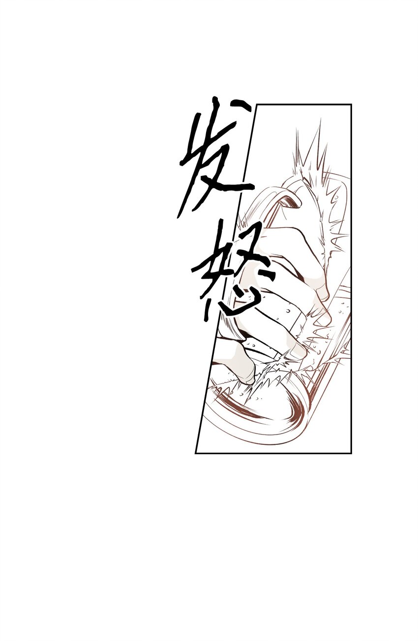 《不可阻挡的主君大人》01 新生欢迎会 第41页