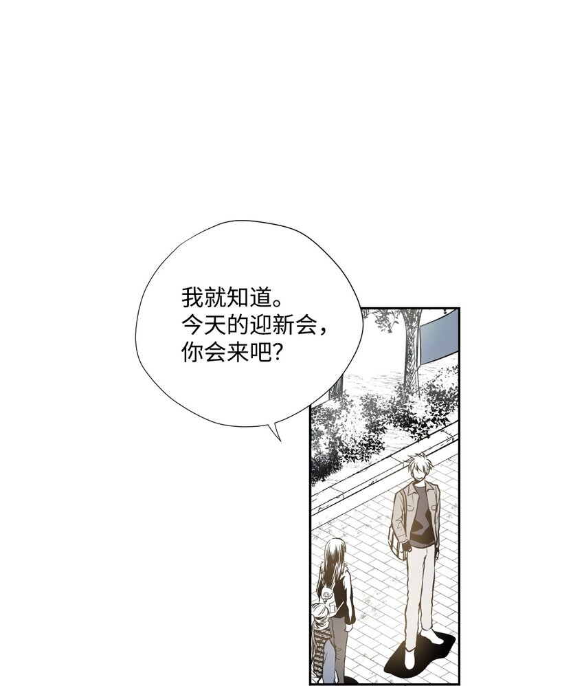 《不可阻挡的主君大人》01 新生欢迎会 第7页