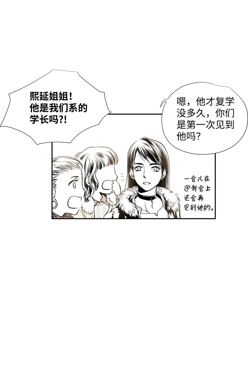 《不可阻挡的主君大人》01 新生欢迎会 第9页