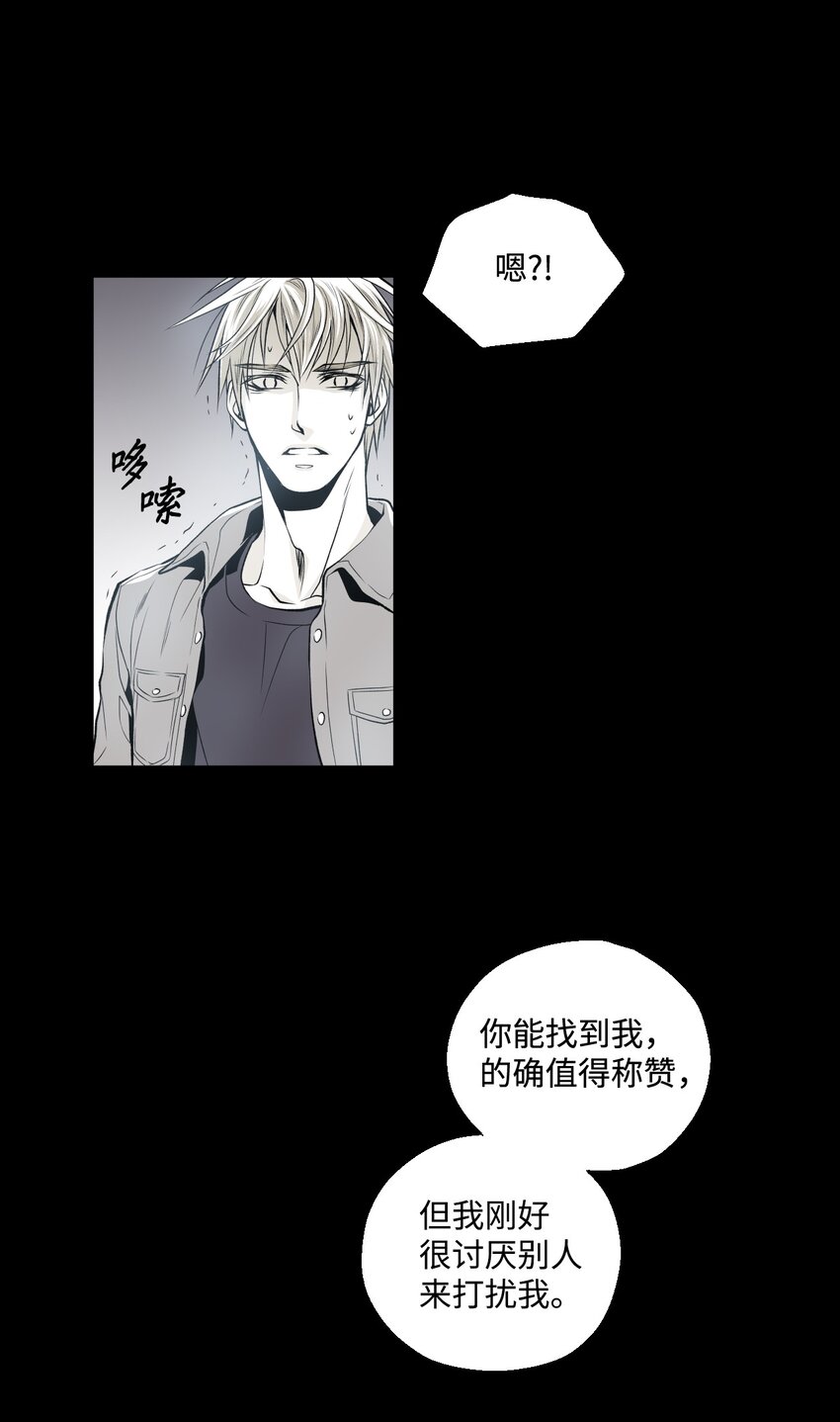 《不可阻挡的主君大人》02 闯入 第26页