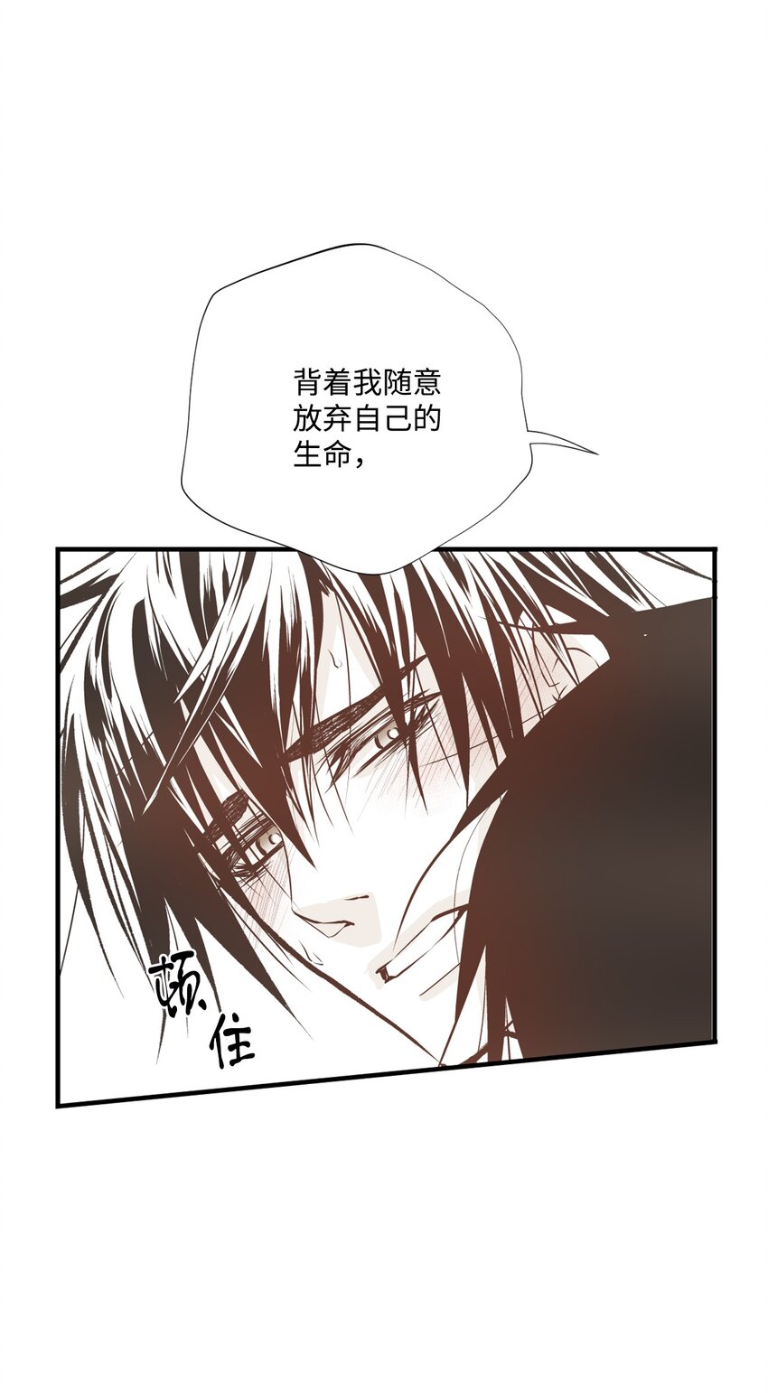 《不可阻挡的主君大人》96 生气 第16页