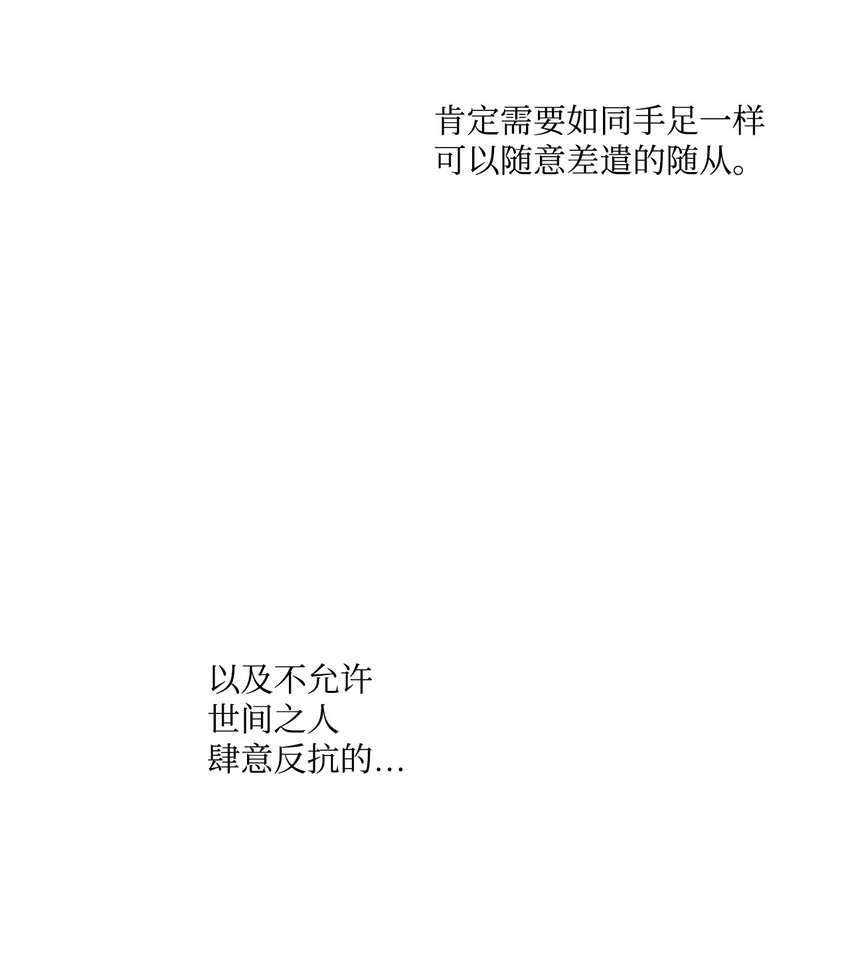 《不可阻挡的主君大人》96 生气 第39页