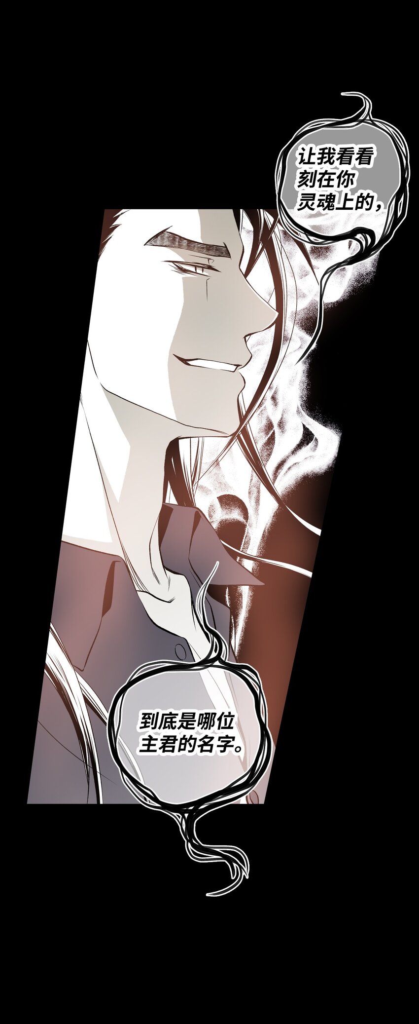 《不可阻挡的主君大人》04 侵入灵魂 第10页