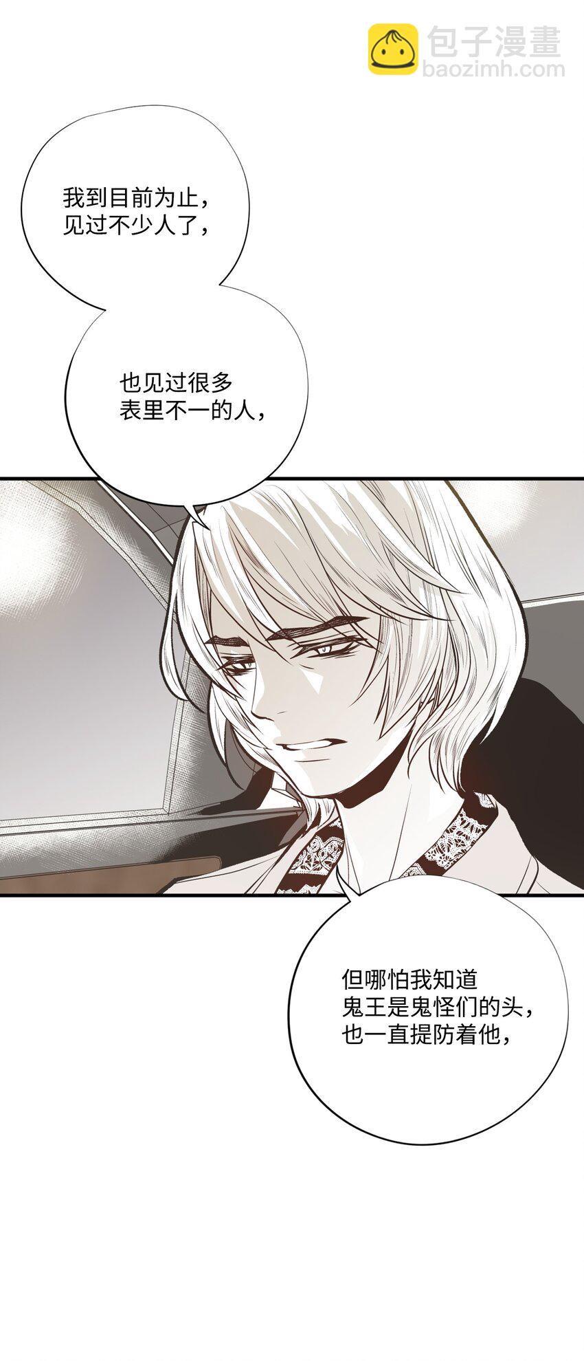 《不可阻挡的主君大人》98 危险对峙 第14页