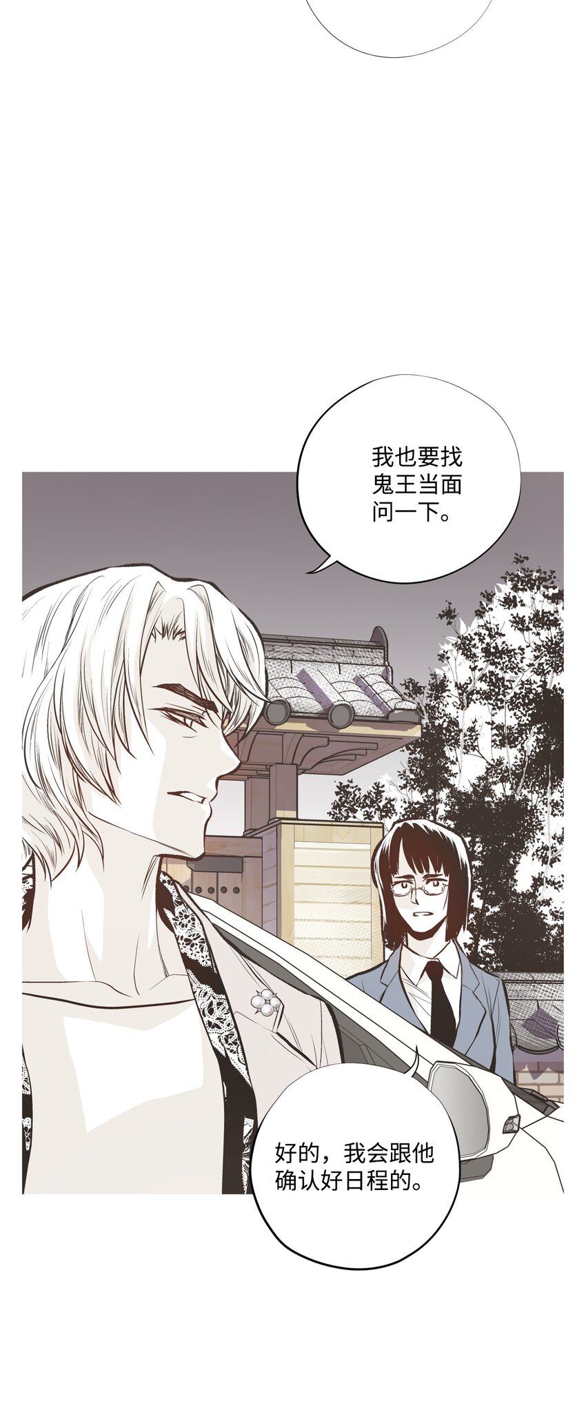 《不可阻挡的主君大人》98 危险对峙 第20页