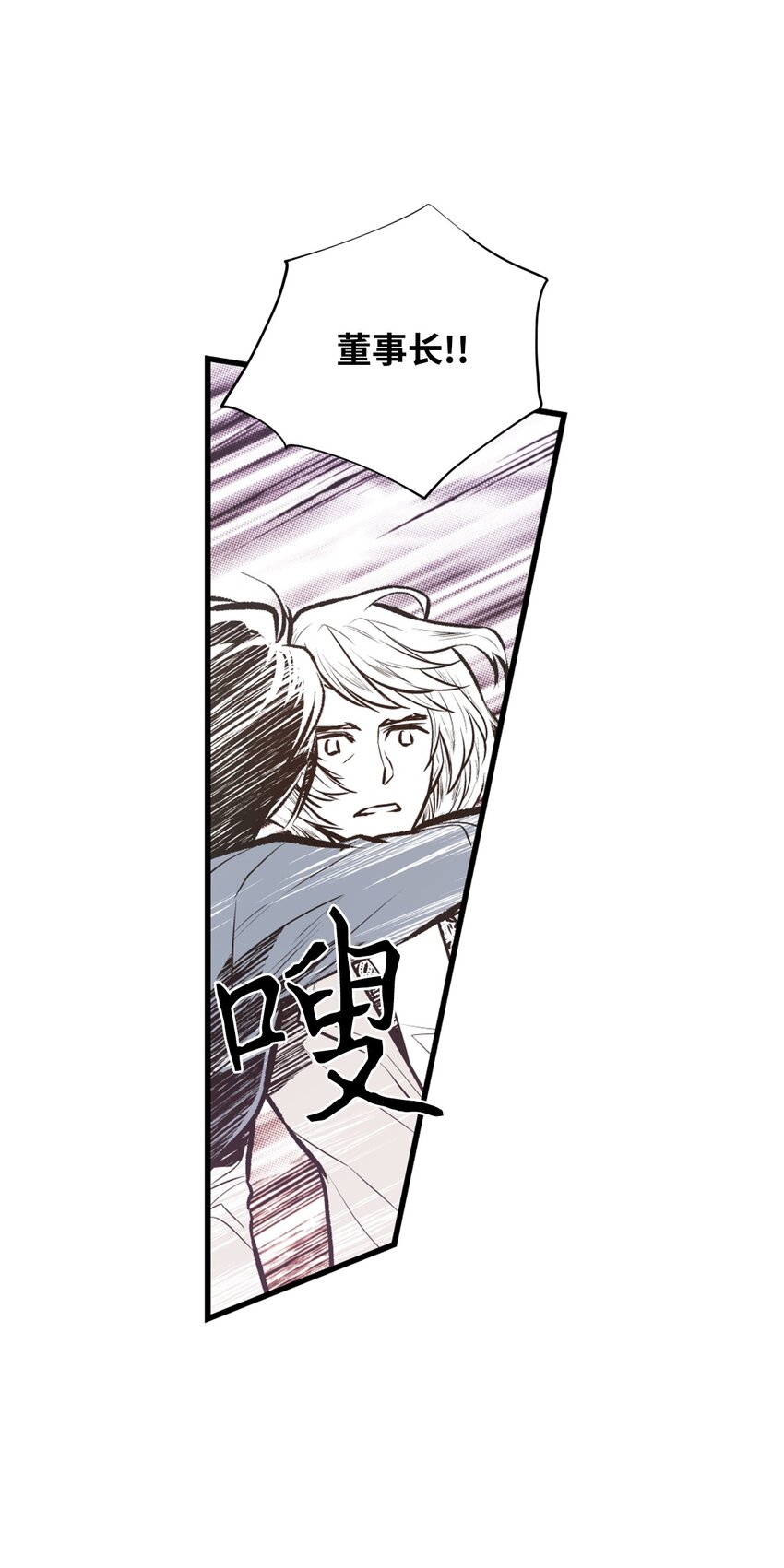 《不可阻挡的主君大人》98 危险对峙 第35页