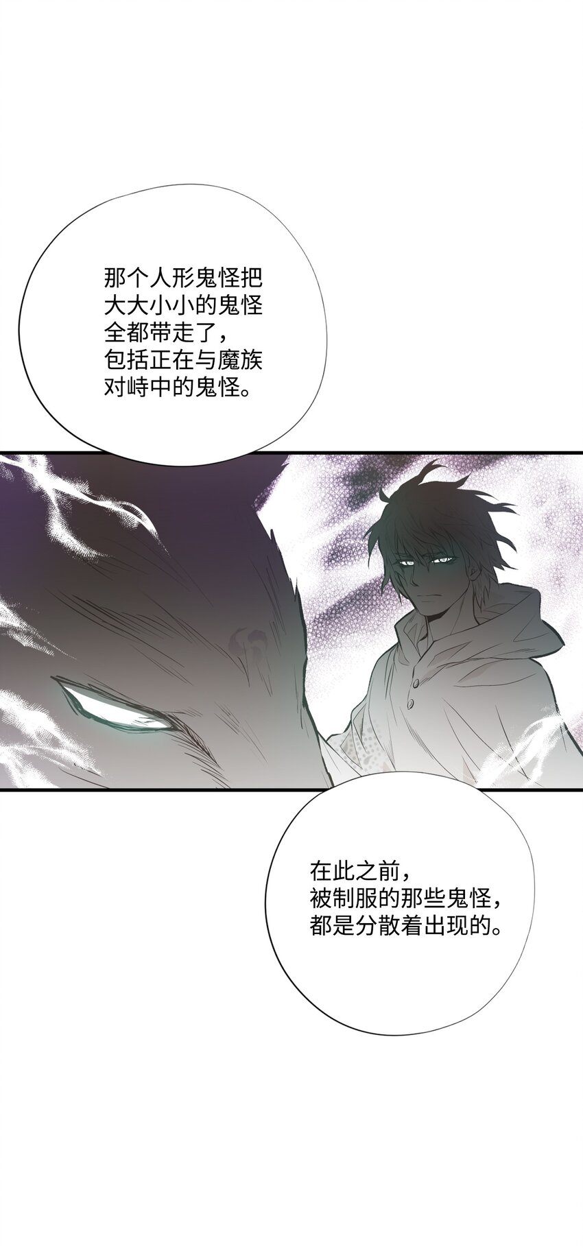 《不可阻挡的主君大人》98 危险对峙 第6页