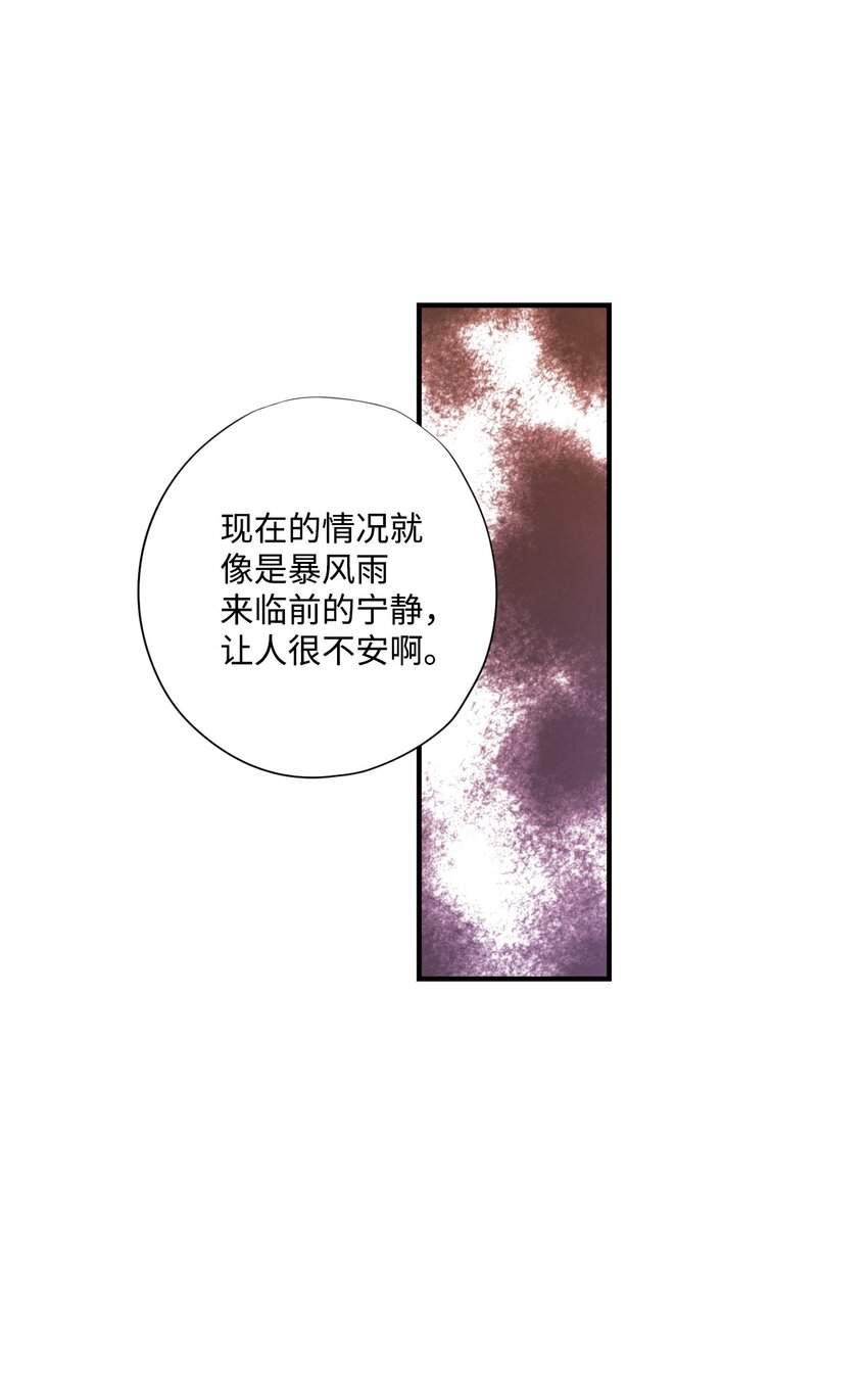 《不可阻挡的主君大人》98 危险对峙 第8页